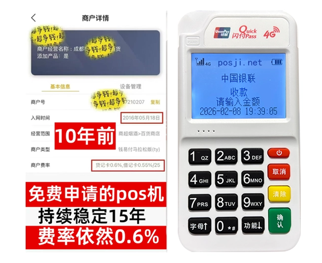 榆次如何快速通过POS机办理条件？零门槛免费领取，费率稳定保障资金安全