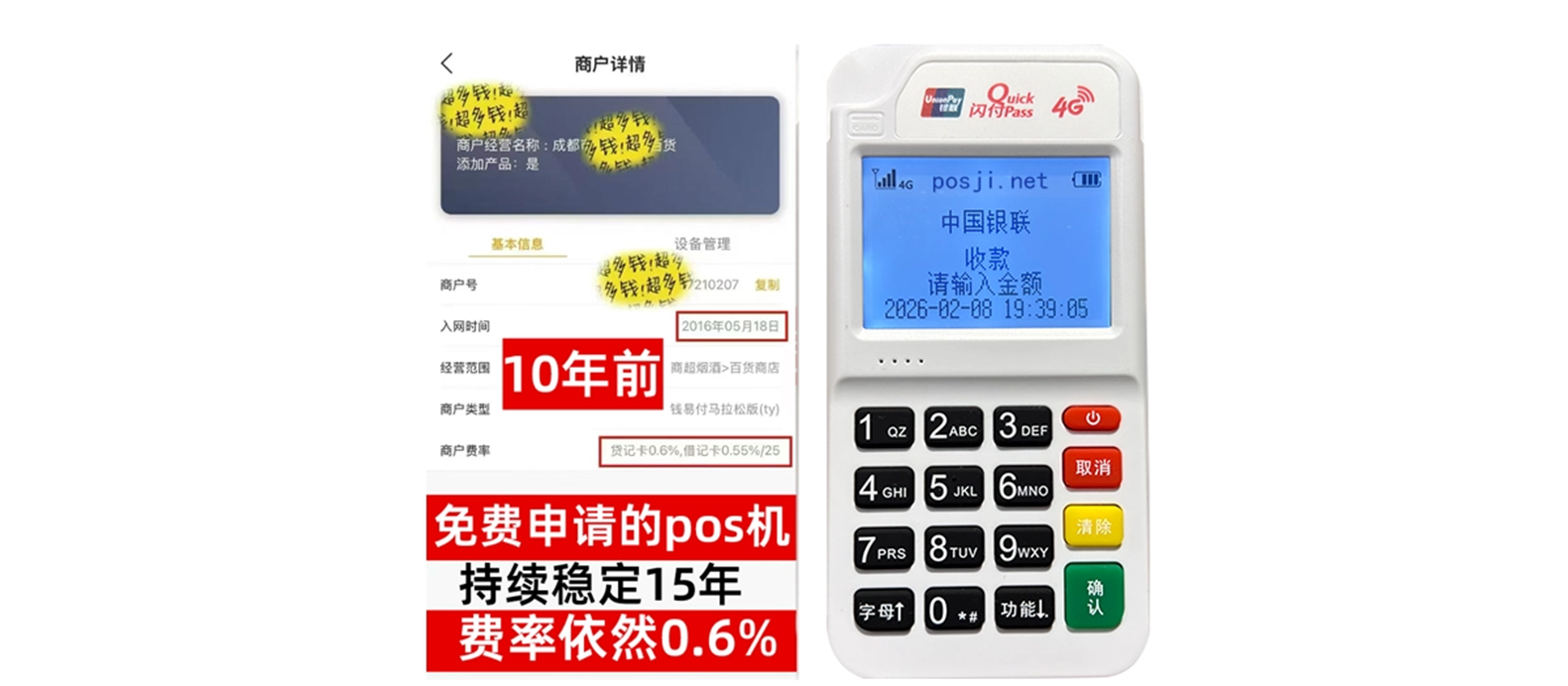 榆次个人POS机办理免费领取攻略，费率低到让你惊喜，秒到账提现无忧