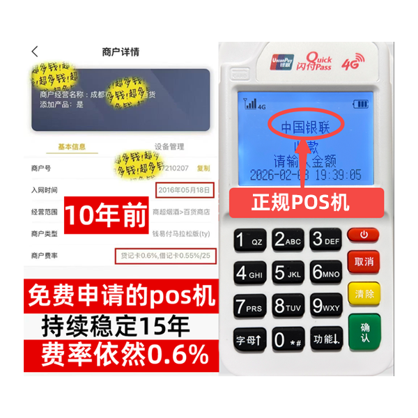 榆次信用卡套现POS机-费率稳定-个人秒到账-免费领取