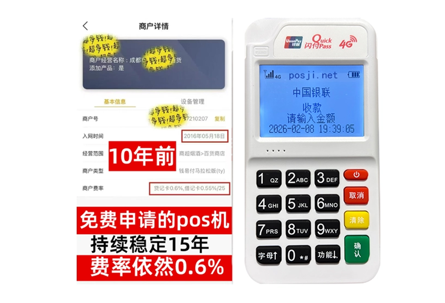 榆次商户必看！POS机手续费率透明稳定，秒到账助力资金周转