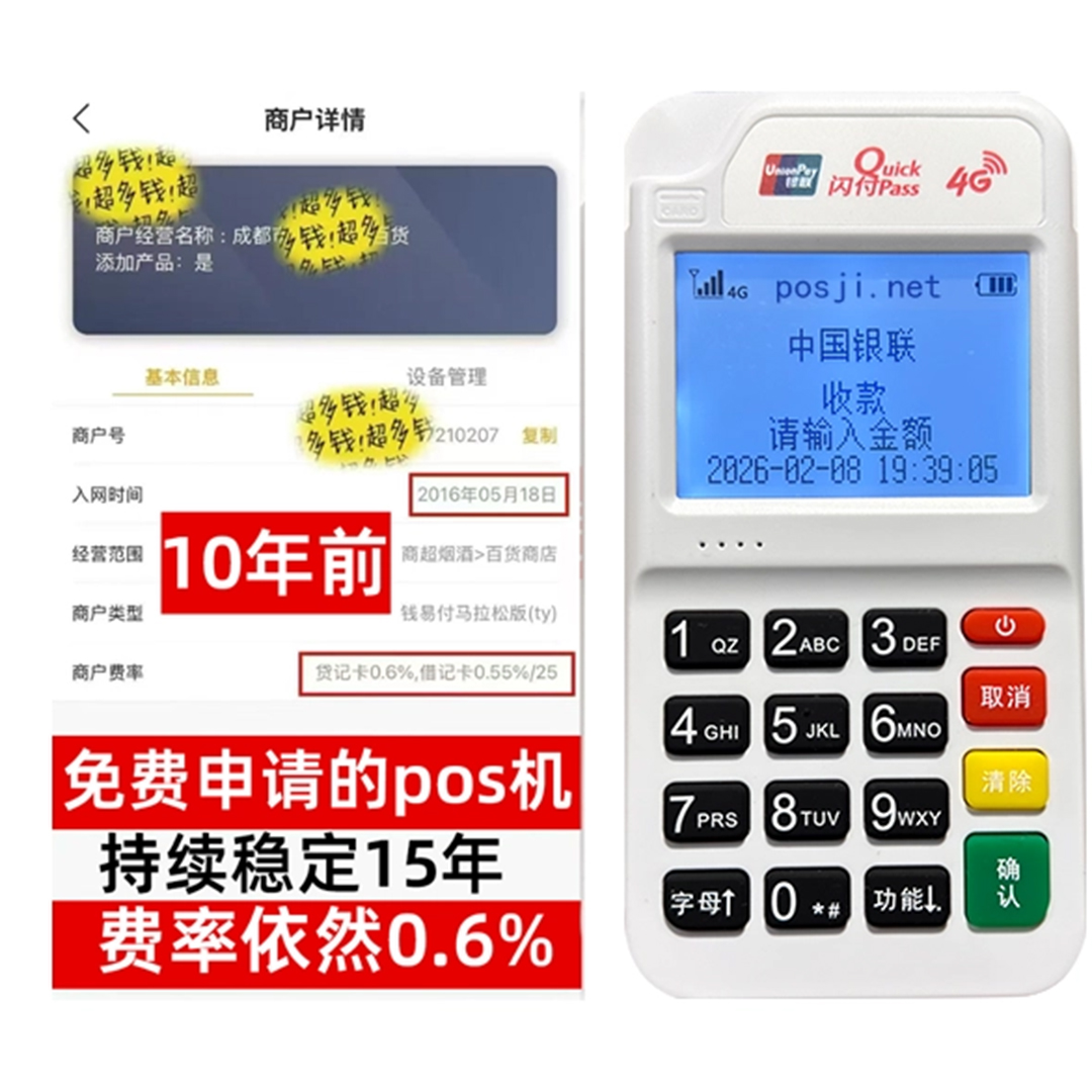 榆次如何办理费率稳定的POS机？免费领取+极速到账，省时赢商机